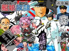 艦娘れいぶ(1)中編 [yatanokagami]