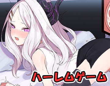 ハーレムゲーム・動画版 no.4 [ネロンソフト]