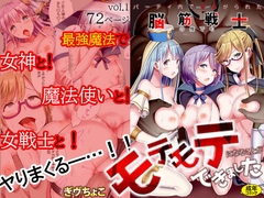 パーティ内できもがられた脳筋戦士の俺でもモテモテになることができました 1 [自慰後援会]