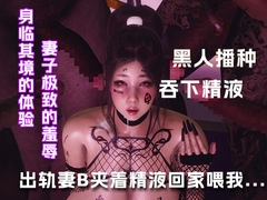 出轨妻B里夹着别人的精液回家喂我喝.... [绿帽之家]