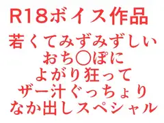 いけないおねえさんは、若くてみずみずしいおち○ぽによがり狂って、ザー汁ぐっちょりなか出しスペシャル
