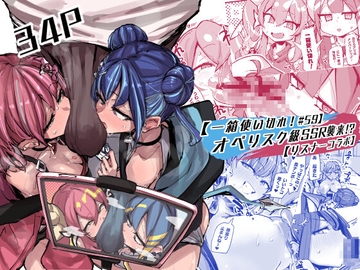 【一箱使い切れ！#59】オベリスク級SSR襲来!?【リスナーコラボ】 [K2マンホール]