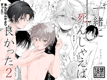 一緒に死んじゃえば良かった2 [エマージェンシー]