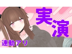 アイテム連動おもちゃでイキまくりたい…！！！百合根リリィ [portalpro]