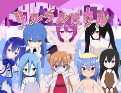 リルラルロウル [マヤcha]