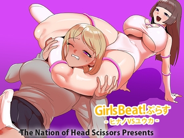 Girls Beat! ぷらす ヒナノvsユウカ [The Nation of Head Scissors]
