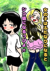 ♬ふたなりうちわ♬でおちんちんが生えちゃった麻里奈ちゃん♪しこしこ精通直前の姿を、配信されそうに、で、ガマンするけど「なんか変?おしっこもれそう！ヤバイ」な夏♪ [モヤモヤしようず2]