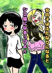 ♬ふたなりうちわ♬でおちんちんが生えちゃった麻里奈ちゃん♪しこしこ精通直前の姿を、配信されそうに、で、ガマンするけど「なんか変?おしっこもれそう！ヤバイ」な夏♪
