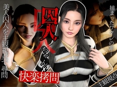 【美人囚人尋問】スパンキングとSEXで自白強要尋問取調室 [Parallel]