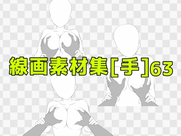 線画素材集[手]63 [ART111]