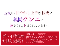 今夜も、甘やかし上手な彼氏に 執拗クンニで泣かされ、トばされています… [美波]