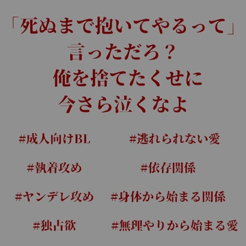 「死ぬまで抱いてやる」って言っただろ? 俺を捨てたくせに今さら泣くなよ [LOVE×LOVEパレット]