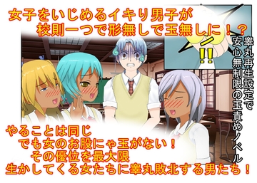 『男女平等(笑)校則制定！』同じ「股間」なのに、男子にあるのは急所、女子にあるのは余裕。圧倒的股間格差を武器に、イキり男子を制裁する女子たちの話 [うさロボ屋]