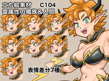 立ち絵素材、雷属性の魔族&人間、C104 [ケイジェイ製作所]