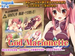 God Marionette [CHINESE] [アーモンドと巨牛乳]