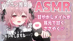 【ASMR/バイノーラル】甘やかし上手なメイドさんの耳元ささやきドキドキ体験【立体音響】