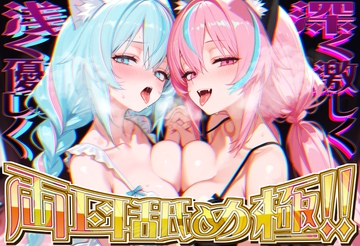 【両耳舐めだけで16時間超!?】激しい耳舐めと優しい耳舐めで脳バグ必然!!両耳の刺激に腰ヘコライフが止マラんッ!!【KU100&黒耳】 [来世猫と未来の大富豪]