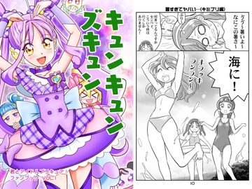 キュンキュンズキュン [yumeyahananoya]