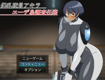 爆乳隊員アキラ エーデ島調査任務 [K&Gの同人]