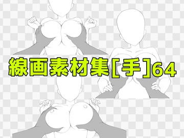 線画素材集[手]64 [ART111]
