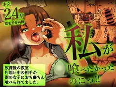 私が喰べたかったのにっ!!