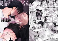 絶倫後輩有賀くん [yokomope]