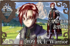 【PS】Profound Sagaシリーズ #09 戦士 Warrior [MEIさんのRPG]