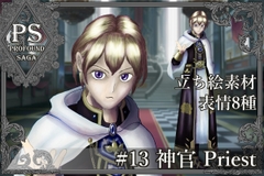 【PS】Profound Sagaシリーズ #13 神官 Priest [MEIさんのRPG]