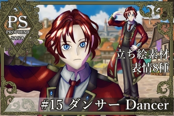 【PS】Profound Sagaシリーズ #15 ダンサー Dancer [MEIさんのRPG]