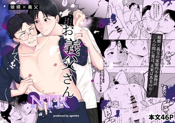 お義父さんNTR [お元気モリモリエブリ泥]