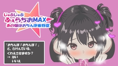 ふぇらちおMAX [erolab]