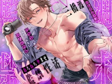 【※ハピエン保証】週末監禁～アナタの事が忘れられない執着元カレとねちねち孕ませ監禁性活「もっと俺に依存して…もっともっと俺の事求めてよ…」 [お耳の恋人♡]