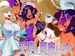 天使と悪魔とぼく [カミン室]