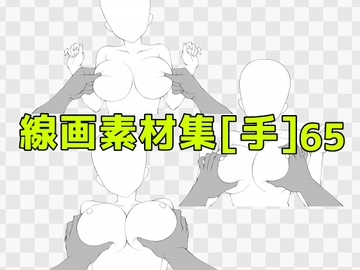 線画素材集[手]65 [ART111]