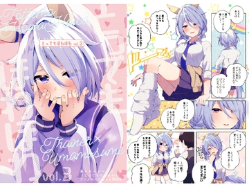 とってもほわほわ vol.3 [デンメルング]