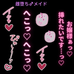 【女性優位/女装執事】お嬢様の性欲処理に付き合わされて情けなくイっちゃう女装メイド執事 [よるてぃの欲求]