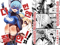 다음번엔 절대 안져!！！ [Sankaku Atama]