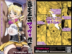 露出痴○マスカキ便女