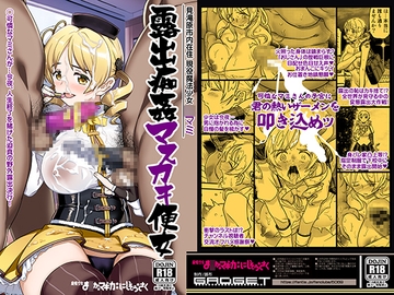 露出痴○マスカキ便女 [ガジェット工房]