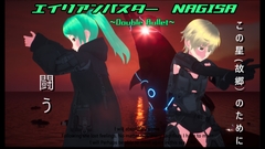 エイリアンバスター NAGISA ~Double Bullet~ [YozoraCreate]