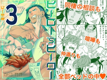 ヒーロー’sヒーローep.03物件 [たま総合窓口]