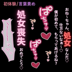 【初体験/言葉責め】生意気な年下男子に弄ばれて、初めてなのに生中出し♡ [よるてぃの欲求]