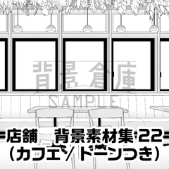 【トーンつき背景】店舗_背景素材集22(カフェ) [背景倉庫]