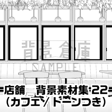 【トーンつき背景】店舗_背景素材集22(カフェ) [背景倉庫]