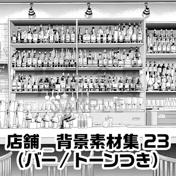 【トーンつき背景】店舗_背景素材集23(バー) [背景倉庫]