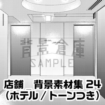 【トーンつき背景】店舗_背景素材集24(ホテル) [背景倉庫]
