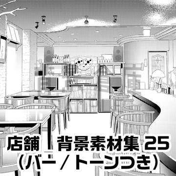 【トーンつき背景】店舗_背景素材集25(バー) [背景倉庫]