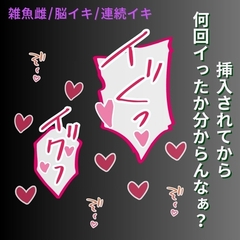 【雑魚雌扱い/脳イキ/連続絶頂】ちんぽで事情聴取♡おもちゃ散歩がバレて、脳イキ罰則♡ [よるてぃの欲求]