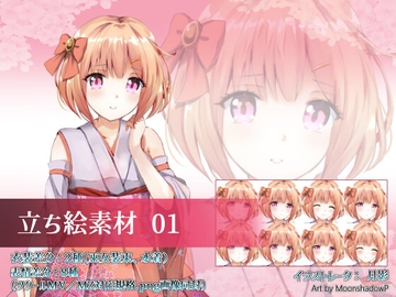 立ち絵素材01/女の子(巫女装束・水着) [Moonshadow Software]