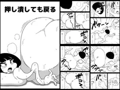 押し潰しても戻る